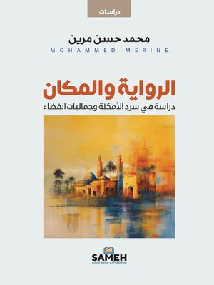 cover image of الرواية والمكان
